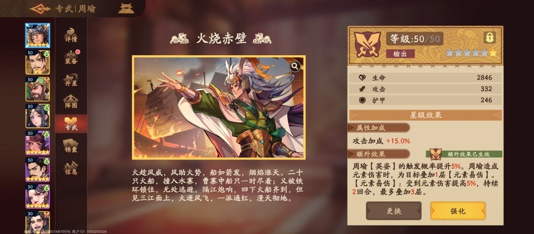 三国杀：武将觉醒周瑜关羽PVP强力阵容推荐