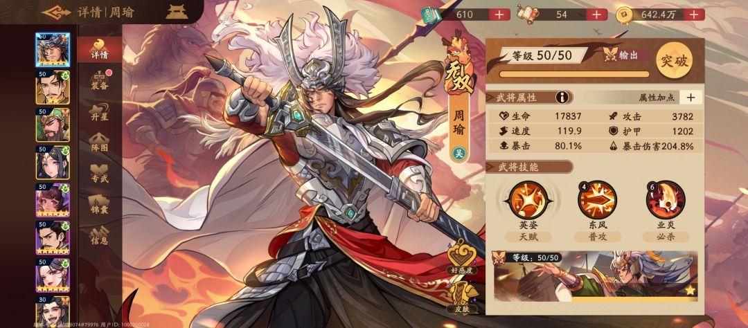 三国杀：武将觉醒周瑜关羽PVP强力阵容推荐