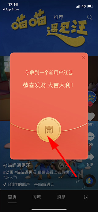 抖音iphone版_抖音苹果版本新版本号是多少_