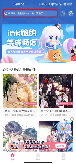 下载微博动漫app__微博动漫app下载安装免费