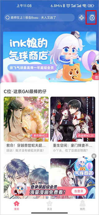 _微博动漫app下载安装免费_下载微博动漫app