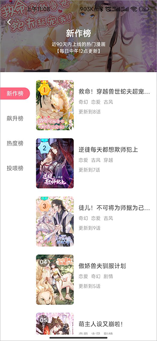 下载微博动漫app_微博动漫app下载安装免费_
