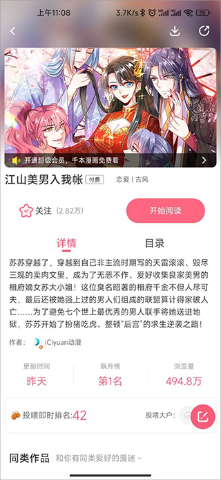 下载微博动漫app__微博动漫app下载安装免费