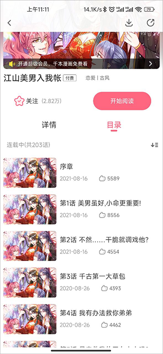 _下载微博动漫app_微博动漫app下载安装免费