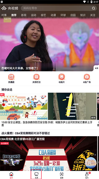 _央视频1.5.0.50843_央视频apptv版下载