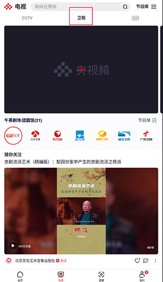 央视频apptv版下载__央视频1.5.0.50843