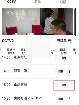 央视频apptv版下载__央视频1.5.0.50843