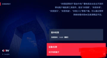 央视频1.5.0.50843_央视频apptv版下载_