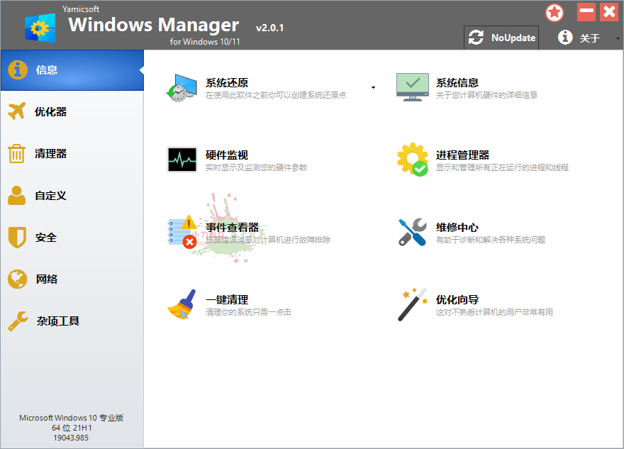 Windows优化大师：Win10/11全方位系统优化，免注册免更新