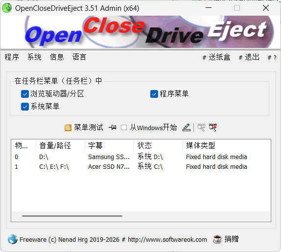 OpenCloseDriveEject v3.51便携版：快速弹出挂载USB，保障数据安全
