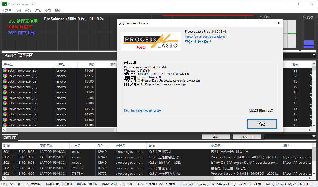 Process Lasso：系统性能优化工具，防蓝屏、保稳定、超流畅