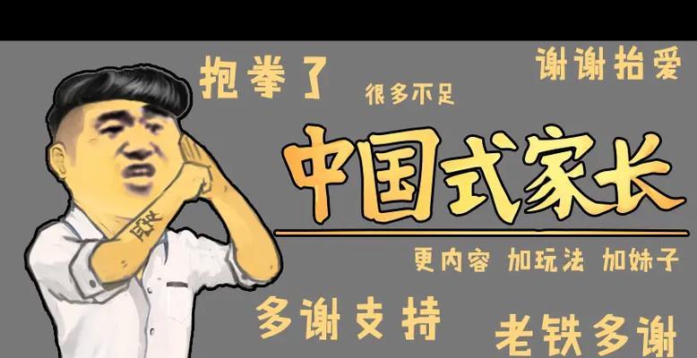 《中国式家长》全妹子好感度提升方法（如何成为讨喜的中国式家长？全妹子好感度提升攻略！）_《中国式家长》全妹子好感度提升方法（如何成为讨喜的中国式家长？全妹子好感度提升攻略！）_