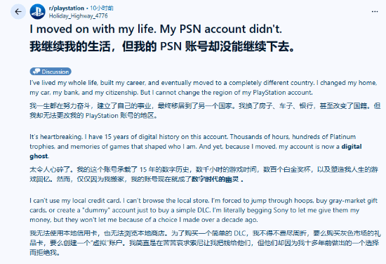 PSN账号无法改地区，15年老玩家被索尼锁在门外