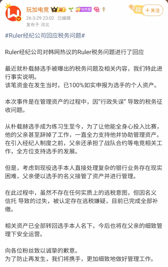 Ruler税务争议：经纪公司甩锅父亲，粉丝不买账